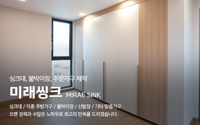 20241014150114_nB4D6E3F.jpg_carousel_시흥싱크대공장_시흥싱크대공장, 미래씽크, 시흥시씽크대공장, 시흥주방가구, 시흥맞춤가구, 시흥붙박이장, 안산싱크대공장, 인천싱크대공장