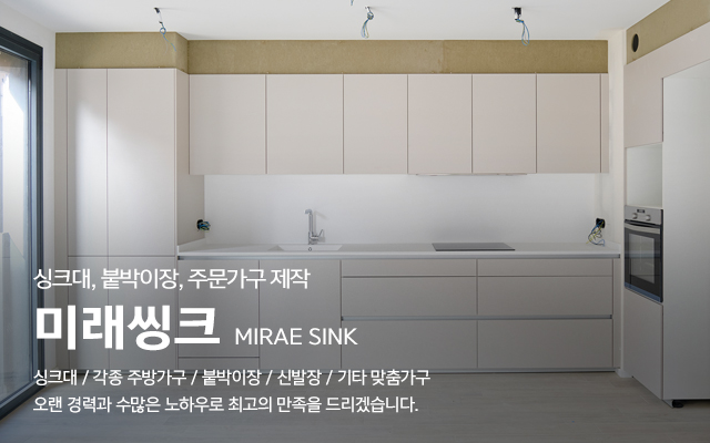 20241014150114_s1PUl207.jpg_carousel_시흥싱크대공장_시흥싱크대공장, 미래씽크, 시흥시씽크대공장, 시흥주방가구, 시흥맞춤가구, 시흥붙박이장, 안산싱크대공장, 인천싱크대공장