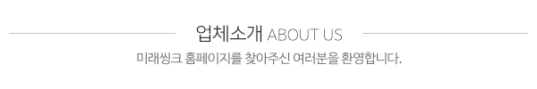 미래씽크_상단제목_내용