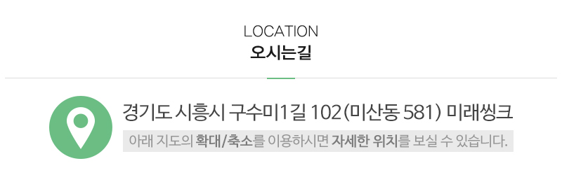 미래씽크_상단_주소